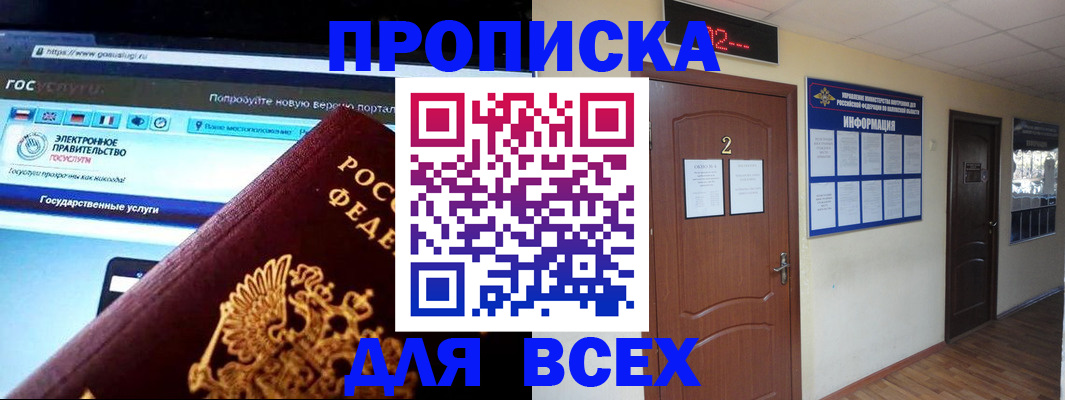 временная регистрация для школы в Киреевске