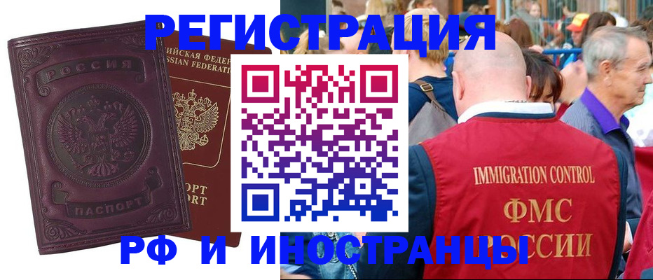 временная регистрация для всех в Киреевске
