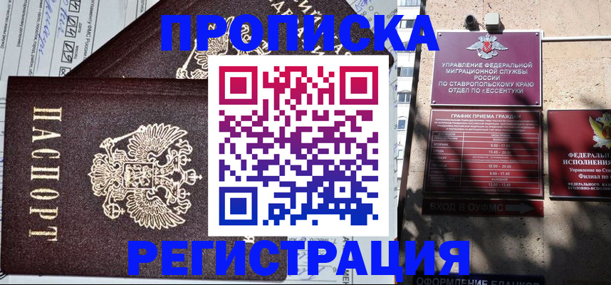 прописка в Киреевске